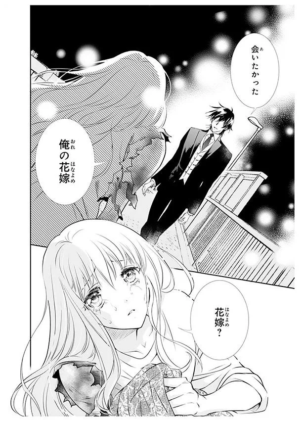 『鬼の花嫁』より
