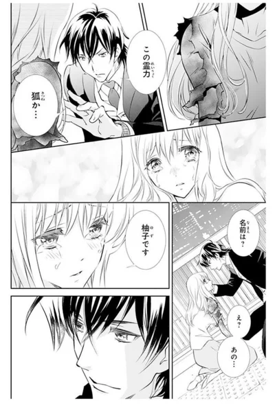 『鬼の花嫁』より