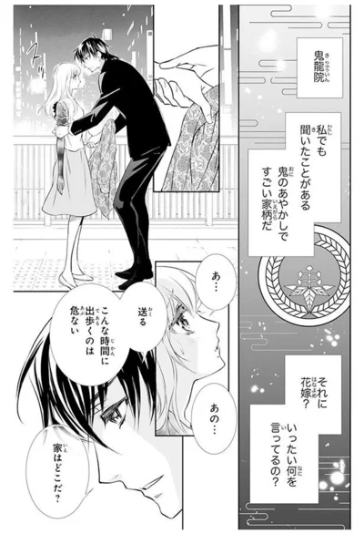 『鬼の花嫁』より
