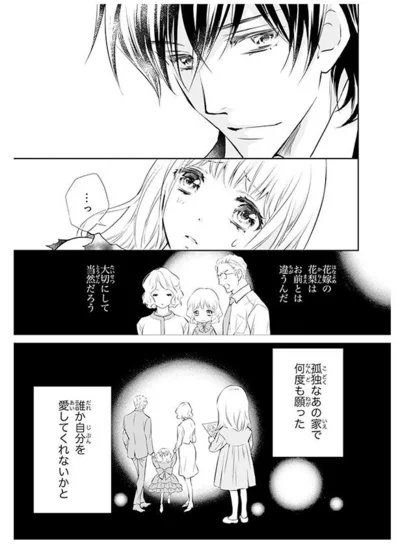 『鬼の花嫁』より