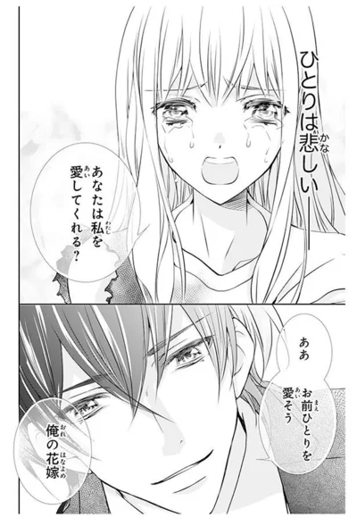 『鬼の花嫁』より
