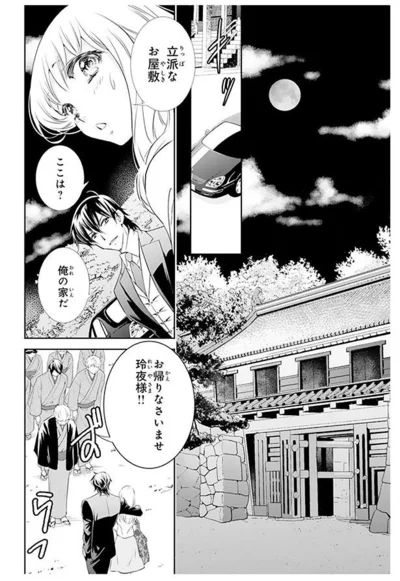『鬼の花嫁』より