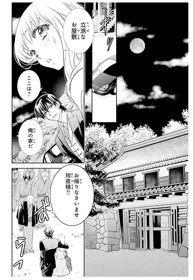 『鬼の花嫁』より