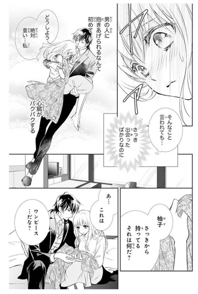 『鬼の花嫁』より