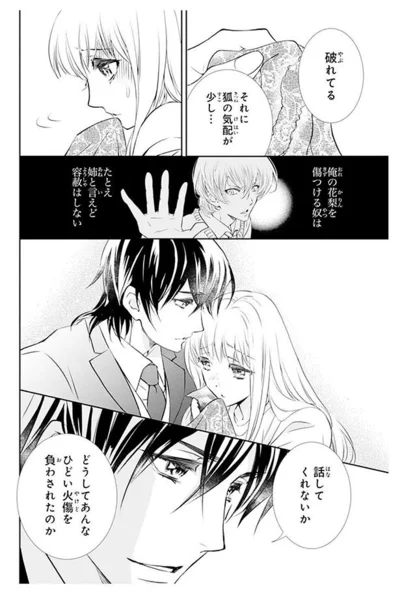 『鬼の花嫁』より