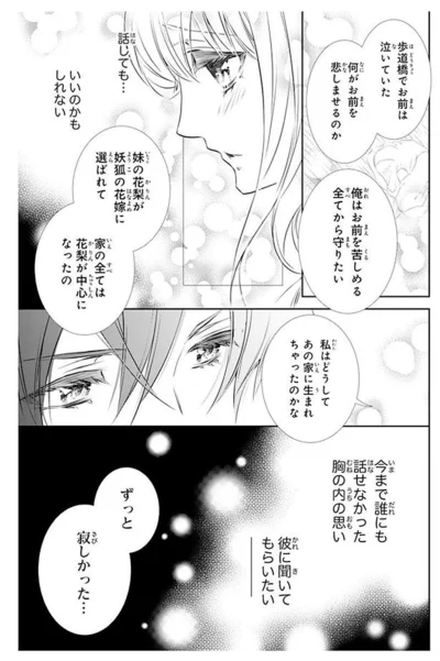 『鬼の花嫁』より