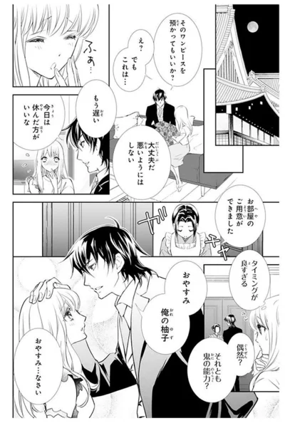 『鬼の花嫁』より