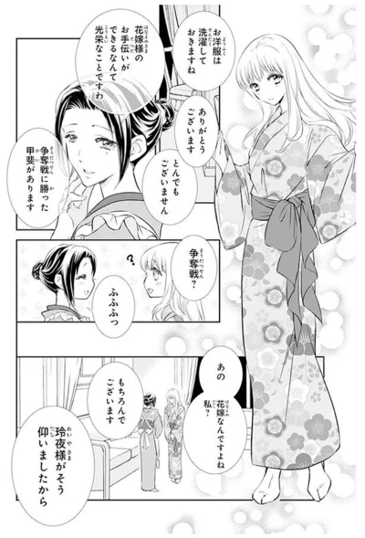 『鬼の花嫁』より