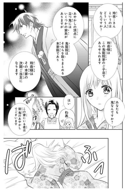 『鬼の花嫁』より