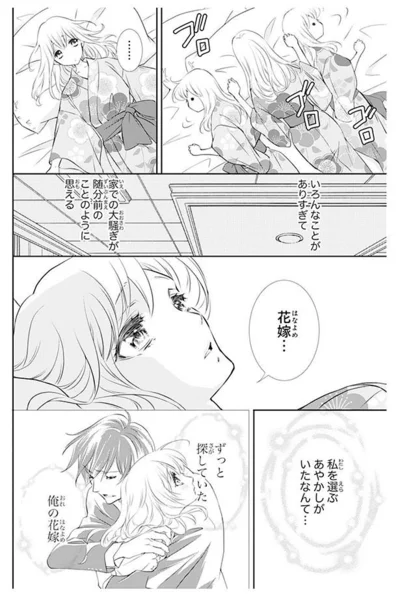 『鬼の花嫁』より