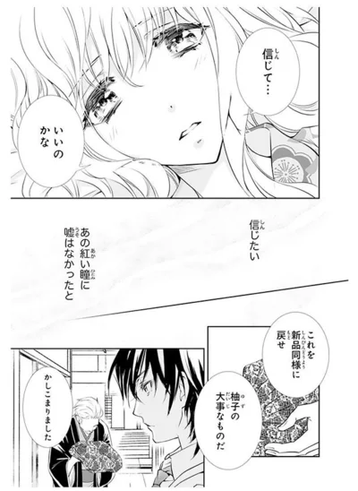 『鬼の花嫁』より