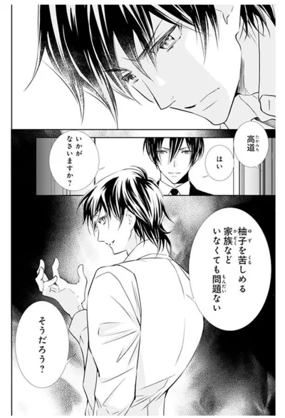 『鬼の花嫁』より