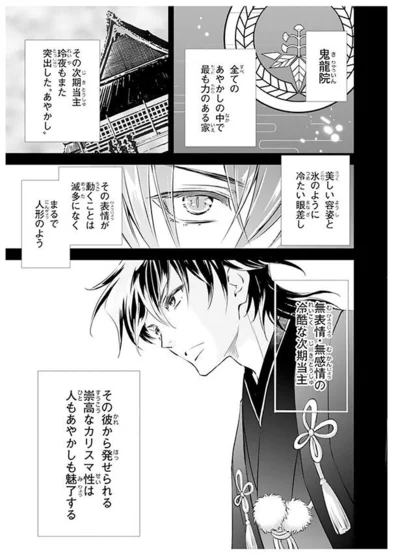 『鬼の花嫁』より