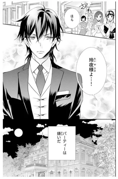 『鬼の花嫁』より
