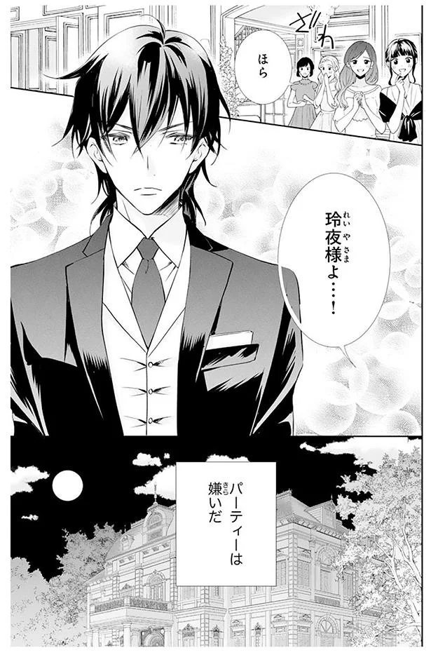 『鬼の花嫁』より