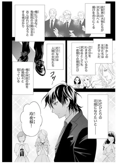 『鬼の花嫁』より