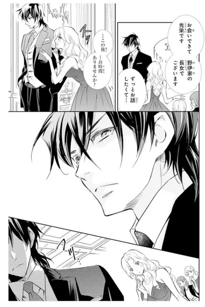 『鬼の花嫁』より
