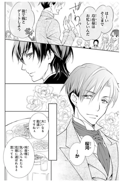 『鬼の花嫁』より