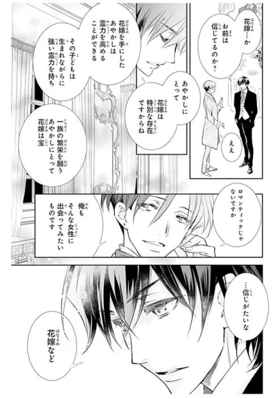 『鬼の花嫁』より