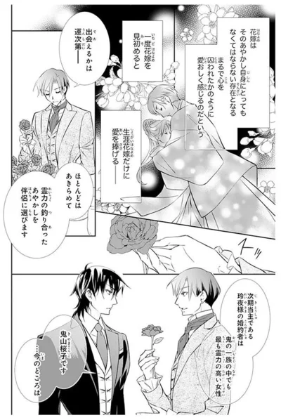 『鬼の花嫁』より