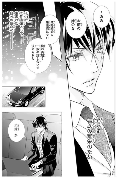 『鬼の花嫁』より
