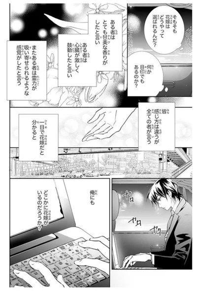 『鬼の花嫁』より