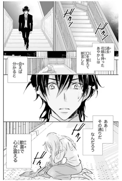 『鬼の花嫁』より
