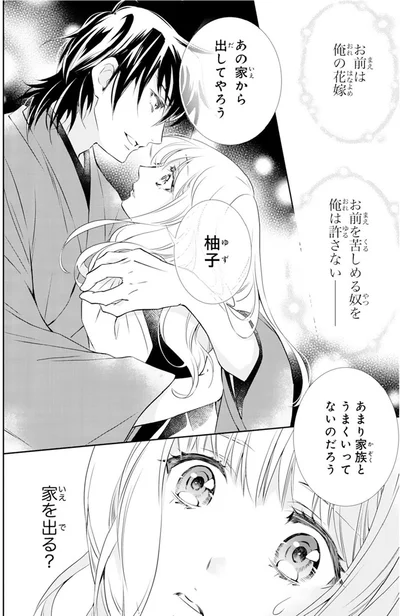 『鬼の花嫁』より