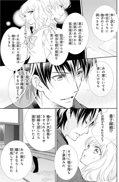 『鬼の花嫁』より