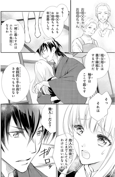 『鬼の花嫁』より