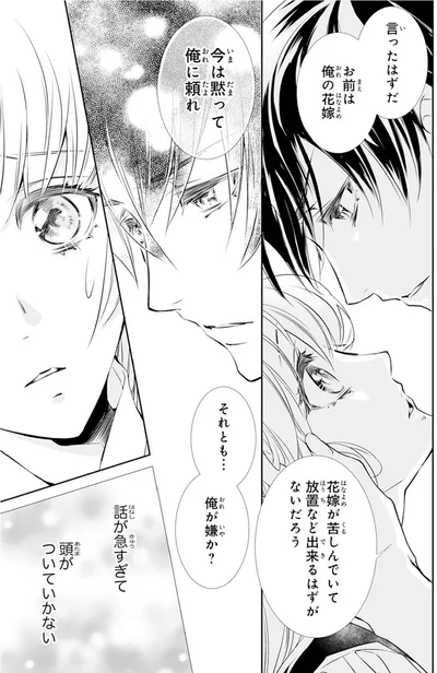 『鬼の花嫁』より