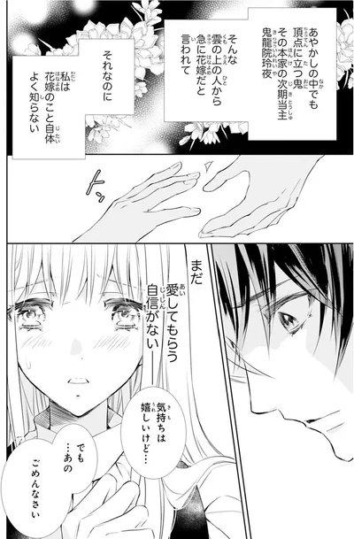 『鬼の花嫁』より