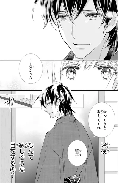 『鬼の花嫁』より