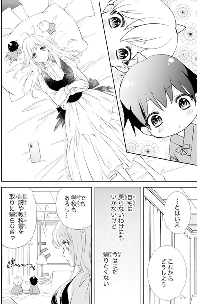 『鬼の花嫁』より