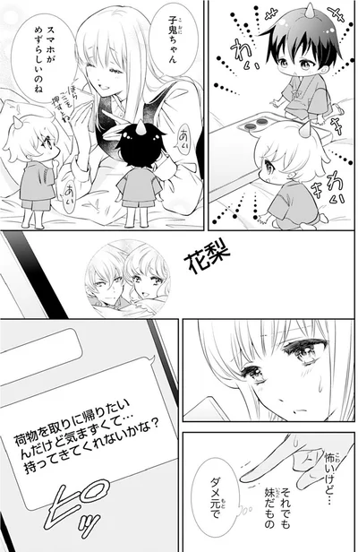 『鬼の花嫁』より