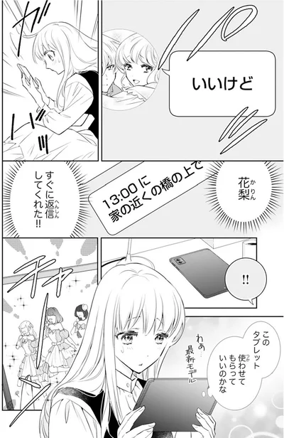 『鬼の花嫁』より