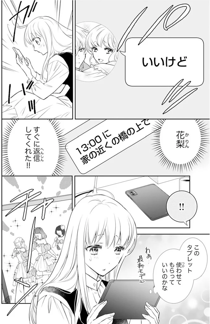『鬼の花嫁』より