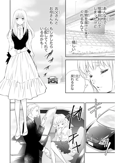 『鬼の花嫁』より