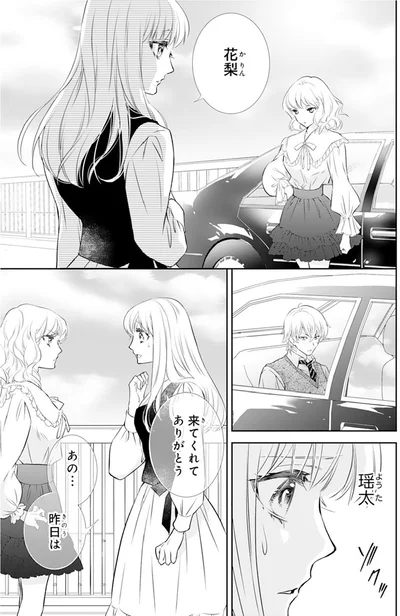 『鬼の花嫁』より