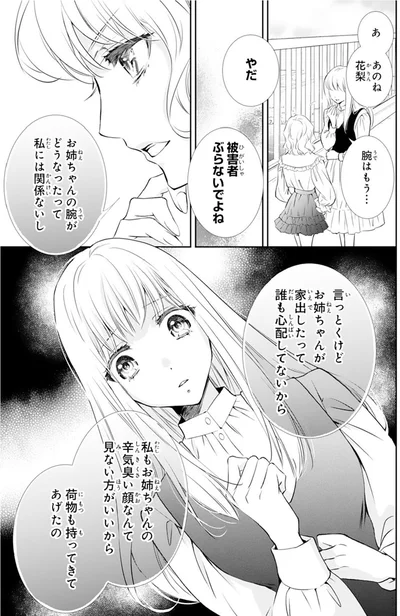 『鬼の花嫁』より