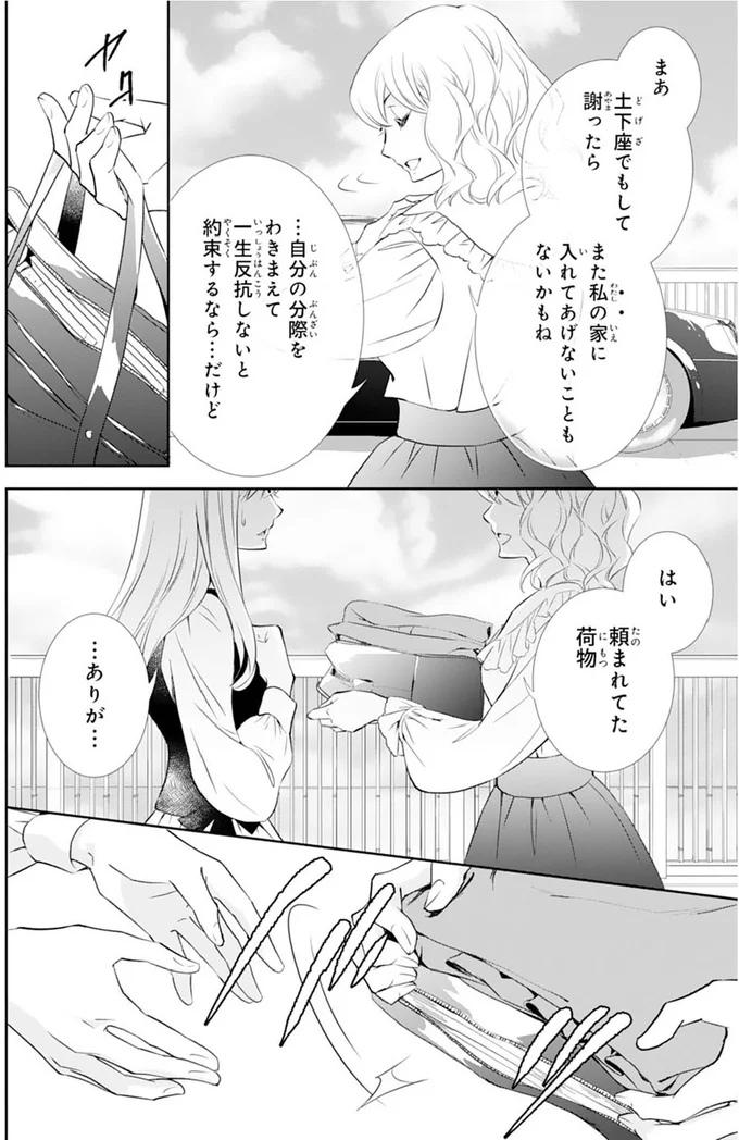 『鬼の花嫁』より