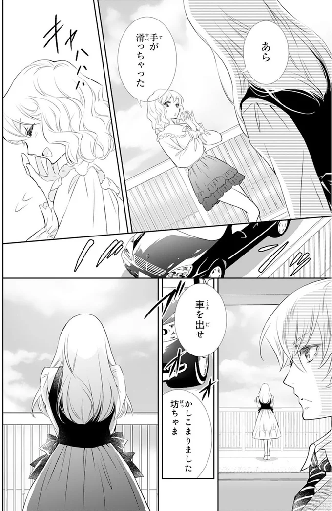『鬼の花嫁』より