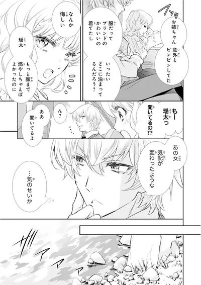 『鬼の花嫁』より