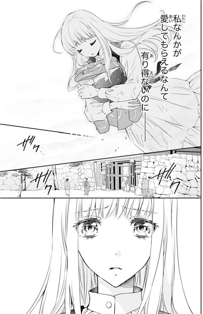 『鬼の花嫁』より