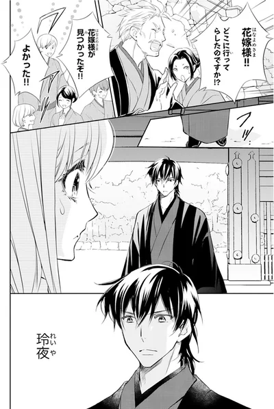 『鬼の花嫁』より