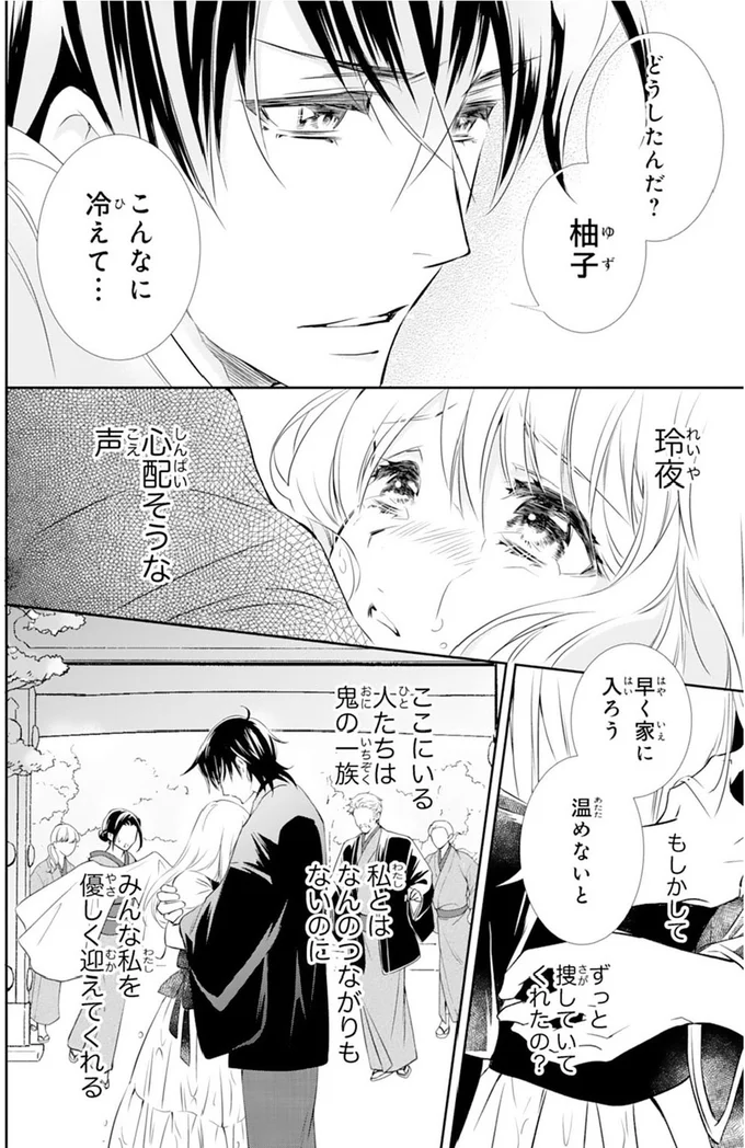 『鬼の花嫁』より
