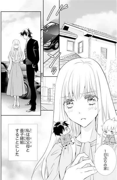 『鬼の花嫁』より