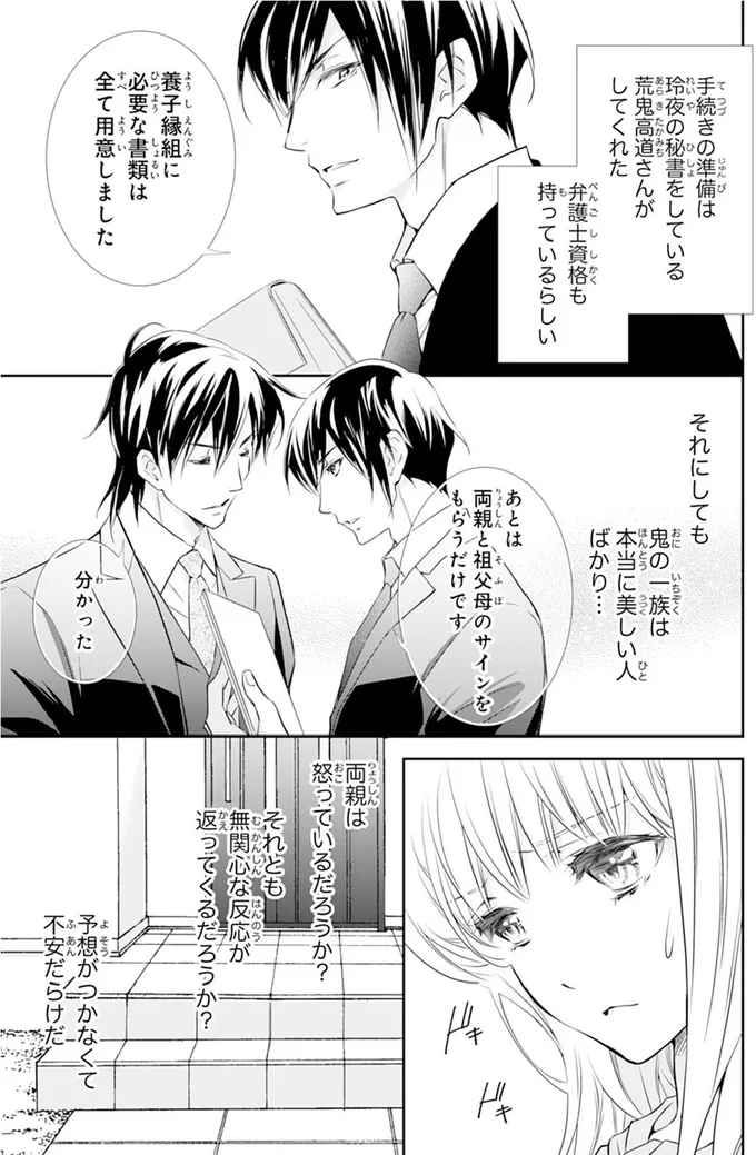 『鬼の花嫁』より