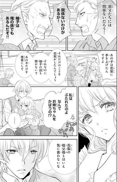 『鬼の花嫁』より