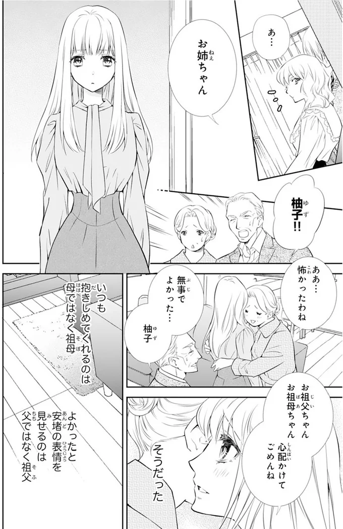 『鬼の花嫁』より